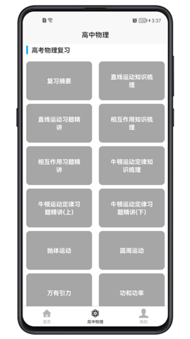 高中物理教程APP免费版v1.0.0