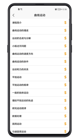 高中物理教程APP免费版v1.0.0