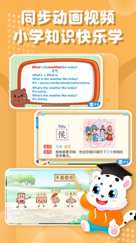 小学宝app官方版v1.8.0