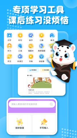 小学宝app官方版v1.8.0