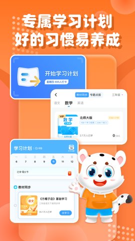 小学宝app官方版v1.8.0