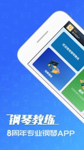 钢琴教练app手机版v9.9.1