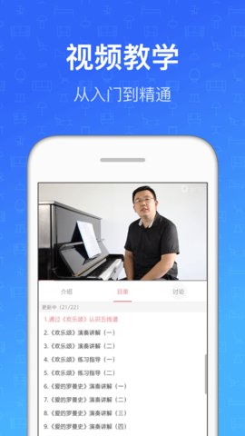 钢琴教练app手机版v9.9.1