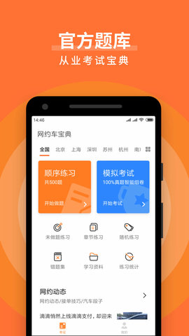 网约车考试宝典app官方版v7.1.11