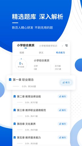 教师资格考试准题库app官方版v4.87