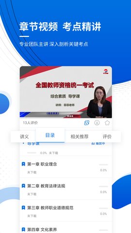 教师资格考试准题库app官方版v4.87