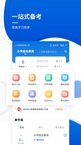 教师资格考试准题库app官方版v4.87