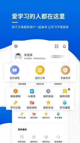 教师资格考试准题库app官方版v4.87