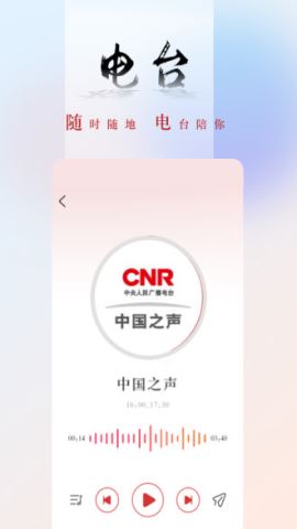央广网app免费下载v5.3.13