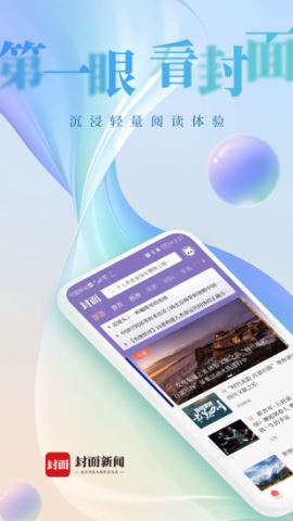 封面新闻app官方版v8.5.0