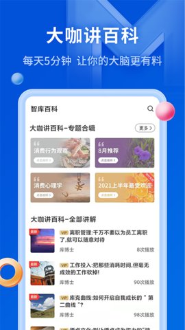 MBA智库app专业版v7.0.0