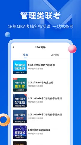 MBA智库app专业版v7.0.0