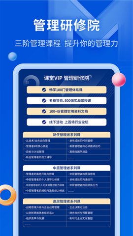 MBA智库app专业版v7.0.0