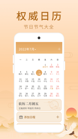 福星老黄历最新版免费版v1.0.1