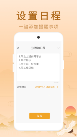 福星老黄历最新版免费版v1.0.1