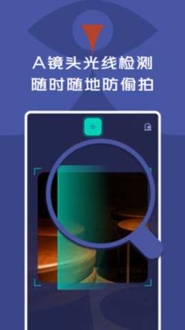 酒店针孔摄像头探测检测器app安卓版v1.0
