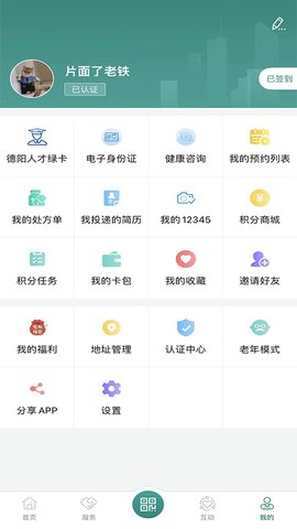 德阳市民通app官方版v4.0.5