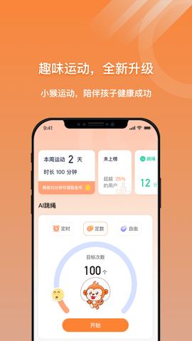 小猴运动软件最新版v1.0.0