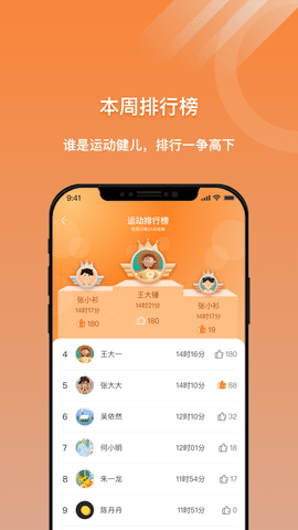 小猴运动软件最新版v1.0.0