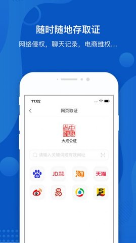 大成公证软件最新版v1.0