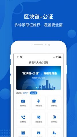 大成公证软件最新版v1.0