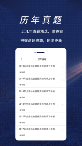 执业兽医全题库APP会员破解版v1.0