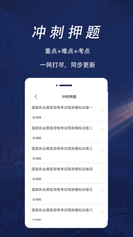 执业兽医全题库APP会员破解版v1.0