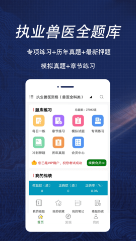 执业兽医全题库APP会员破解版v1.0