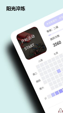 阳光淬炼运动软件v1.9.3