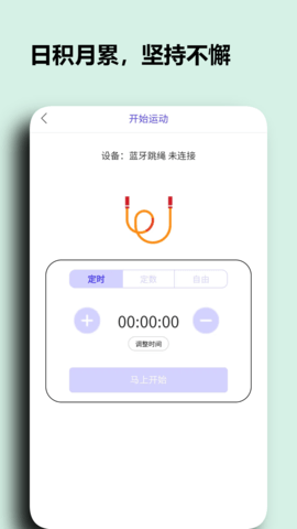 阳光淬炼运动软件v1.9.3