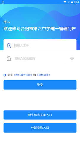 合肥六中报名软件v1.0.0