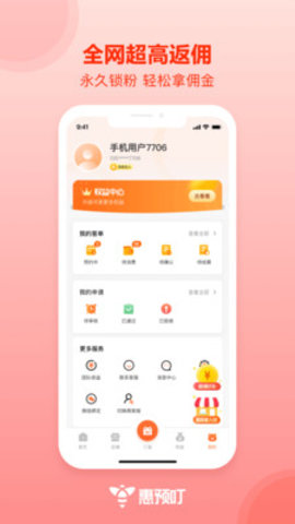 惠预叮app官方版v1.3.9