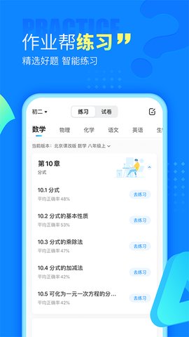 作业帮APP免费听课破解版v12.8.2