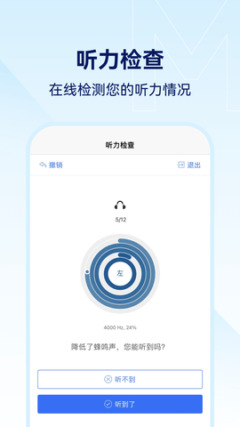 小维妙音助听器软件v1.0.0