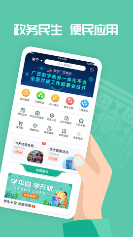 爱广西app官方版v2.5.6.16
