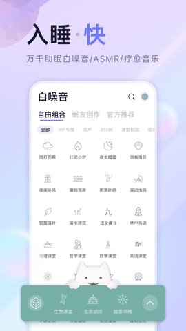 小睡眠app官网版v6.0.0