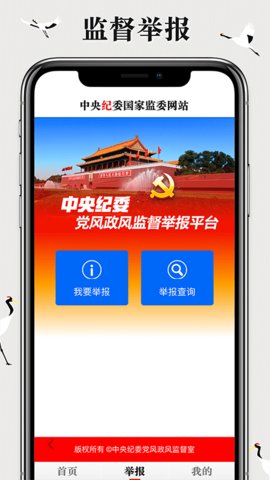 中央纪委网站app最新版v3.3.1