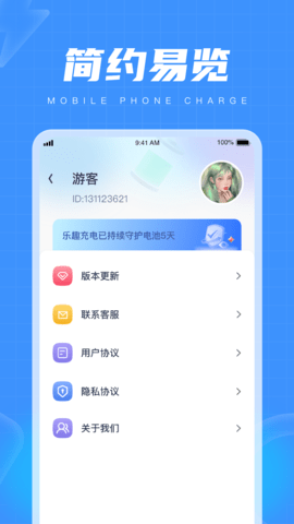 乐趣充电软件免费版v1.0.1