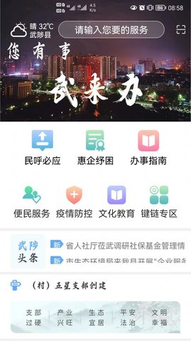 武来办APP安卓版v1.0