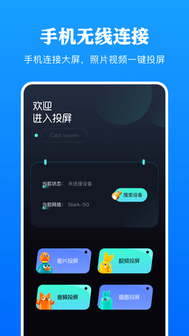 剧白投屏APP官方版v1.2