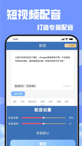 配音秀秀赚钱软件v1.0