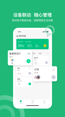 小禾智家APP安卓版v1.5.2