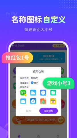 360分身大师app官方版v4.3.8