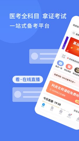 阿虎医考app安卓版v8.4.7