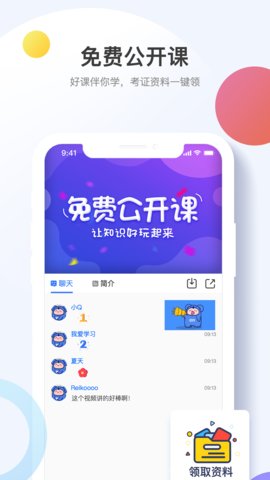 考呀呀app手机版v2.8.3