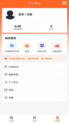 速邦特工师傅版app最新版v1.0.4