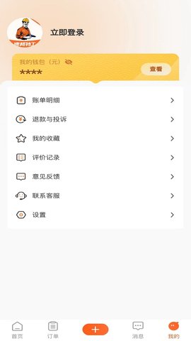 速邦特工企业版app安卓版v1.0.2