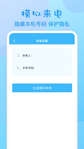 匿名电话app安卓版v1.0.6