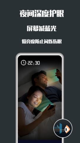 夜间护眼app安卓版v24.05.16
