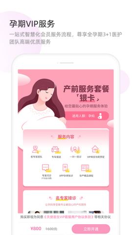 天使医生app官方版V5.5.8.6